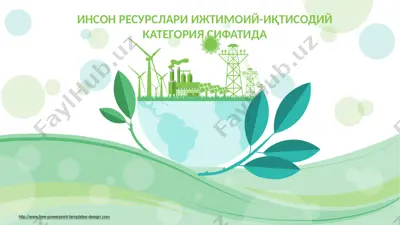 инсон ресурслари — PPTX