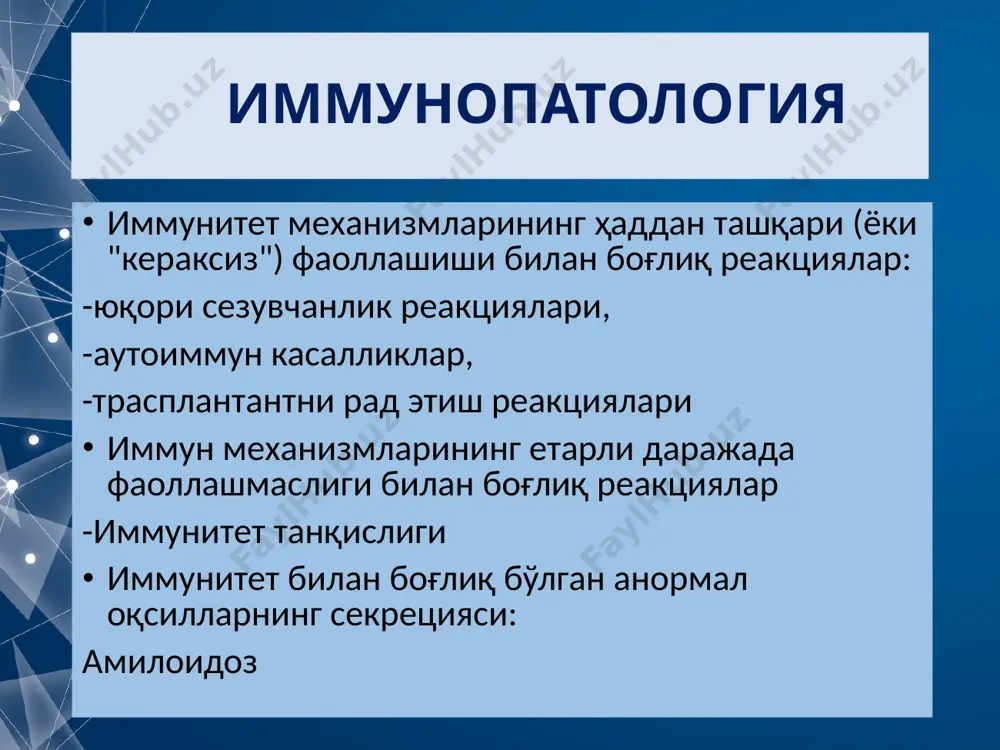 нический бульбарный паралич, астеническая офтальмоплегия, ложный бульбарный паралич, болезнь эрба — гольдфлама) – аутоиммунное нервно-мышечное заболевание, характеризующееся патологически быстрой утомляемостью поперечнополосатых мышц. в основе – появление антител, блокирующих nm-холинорецепторы поперечнополосатых мышц, а также musk, мышечно-специфической киназе, белку, ассоциированному с этими рецепторами. миастения гравис некоторые заболевания с миастеническим синдромом тимус препарат кафедры патологической анатомии пмгму им. сеченова тимус при миастении окраска гематоксилином и эозином болезнь грейвса (диффузный токсический зоб, болезнь базедова, гипертиреоз, болезнь перри, болезнь флаяни) – аутоиммунное заболевание, обусловленное избыточной секрецией тиреоидных гормонов тканью щитовидной железы с дальнейшим развитием тиреотоксикоза. в основе – появление антител, стимулирующих рецепторы ттг а-клеток щитовидной железы с дальнейшей гиперпродукцией а-клетками тиреоидных гормонов (т3 и т4). болезнь грейвса повышенная нервная и психическая возбудимость синдром «тиреотоксического сердца»: гипертрофия миокарда, диффузный мелкоочаговый кардиосклероз, аритмии изменения аппетита, усиление перистальтики желудка и кишечника тиреотоксическая офтальмопатия повышение основного обмена и теплопродукции тиреотоксическая миопатия претибиальная микседема основные признаки тиреотоксикоза тиреотоксическая офтальмопатия претибиальная …