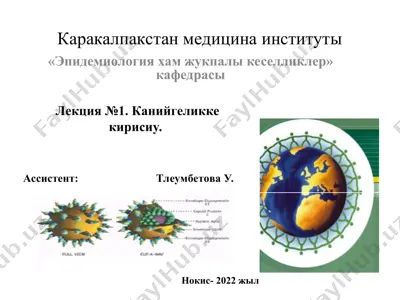 каракалпакстан медицина институты — PPT