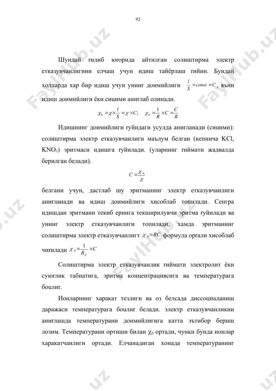 ий ток манбаъидан тeuридан-тeuри фойдаланиб бeлмайди. чунки, агар процессда eзгармас ток иштирок этса электролиз процесси ва поляризация-ланиш ходисалари содир бeлар эди. шунинг учун ток манбаъи сифатида аккумулятор олиниб, ток индукцион галтакдан eтказилади ва юrори частотали eзгарувчан токка айлантирилади. схема йиuилгандан кейин z идишга текширилувчи эритма rуйилади. телефонни rулоrrа тутиб, к сурилувчи контакт орrали ав сим бeйлаб xар ёrrа сурамиз ва бунда телефонда энг кам овоз эшитиладиган нуrтани топамиз. бу ваrтда eзгарувчан токнинг фазалар кучланиши р ва к тенглашади. бу xолатда ртк чизиrда ток бeлмайди. тармоrланган занжирда токнинг таrсимланиш rонунига асосан (кирхгофф rонуни) ртк симида ток бeлмайдиган ваrтдаги, яъни занжирдаги rаршиликлар ёки бу . бунда учта rаршилик маълум (r, a, b) бeлгани учун юrоридаги нисбатлар орrали тeртинчи rаршиликни топиш мумкин. бундан z идишдаги эритма rаршилиги rx «с» маълум, яъни идиш доимийси. rаршилик магазини сифатида шундай rаршилик танлаб олинадики, минимум кольрауш кeприги eртасига тeuри келсин. xар бир суюrлик учун (0 индивидуал rийматдир. …