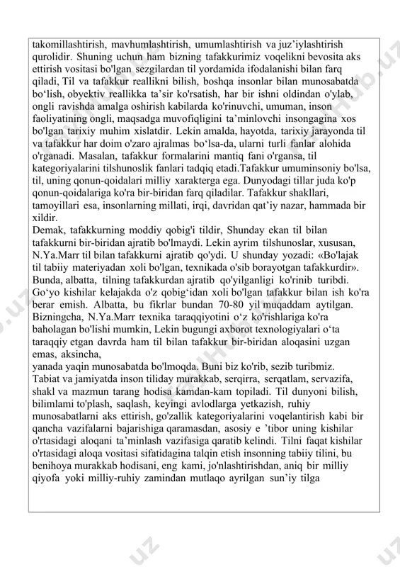 r qancha vazifalarni bajarishiga qaramasdan, asosiy e ’tibor uning kishilar o'rtasidagi aloqani ta’minlash vazifasiga qaratib kelindi. tilni faqat kishilar o'rtasidagi aloqa vositasi sifatidagina talqin etish insonning tabiiy tilini, bu benihoya murakkab hodisani, eng kami, jo'nlashtirishdan, aniq bir milliy qiyofa yoki milliy-ruhiy zamindan mutlaqo ayrilgan sun’iy tilga tenglashtirishdan, yo‘l harakatini tartibga solish maqsadida yaratilgan shartli «til»ga baravarlashtirishdan boshqa narsa emas. agar til faqat aloqa vositasigina bo'lganda edi, u juda oddiy, sodda va qashshoq bir narsaga aylangan bo'lardi. holbuki, til bemisl boy, sehr-u sinoatga, ruh-u ruhoniyatga, ko'rku komillikka limmo-lim bir ne’matdir. o'zaro fikr almashish va uni kelajak avlodlarga yetkazuvchi vosita sifatida milliy madaniyatning shakllaridan biri bo'lgan til ong va tafakkur bilan uzviy bog'langandir. ushbu matnda qo'llangan «fikr», «tafakkur» va «ong» terminlarini ko‘p hollarda sinonim sifatida ko'ramiz. aslida ularning har biri ma’no ifodalash doirasiga ko'ra bir-biridan farqlanadi. xususan, ong - voqelikning kishi miyasida uning butun ruhiy faoliyatini o'z ichiga olgan va ma’lum maqsadga …