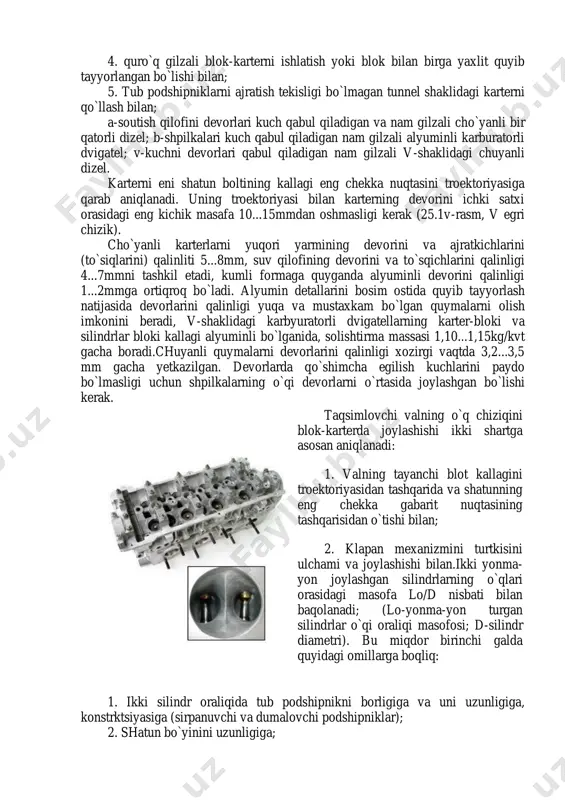 hipnikni vkladishini uyasini blok-karter devorlari bilan boqlaydigan mustaxkamlovchi qovurqalar qo`yish bilan; 2. karterning pastki qismini biriktiradigan tekisligini tub podshipnikni ajralish tekisligidan pastga joydashtirish bilan; 3. tub podshipniklarni qar qaysi silindrdan keyin joylashtirish bilan; 4. quro`q gilzali blok-karterni ishlatish yoki blok bilan birga yaxlit quyib tayyorlangan bo`lishi bilan; 5. tub podshipniklarni ajratish tekisligi bo`lmagan tunnel shaklidagi karterni qo`llash bilan; a-soutish qilofini devorlari kuch qabul qiladigan va nam gilzali cho`yanli bir qatorli dizel; b-shpilkalari kuch qabul qiladigan nam gilzali alyuminli karburatorli dvigatel; v-kuchni devorlari qabul qiladigan nam gilzali v-shaklidagi chuyanli dizel. karterni eni shatun boltining kallagi eng chekka nuqtasini troektoriyasiga qarab aniqlanadi. uning troektoriyasi bilan karterning devorini ichki satxi orasidagi eng kichik masafa 10...15mmdan oshmasligi kerak (25.1v-rasm, v egri chizik). cho`yanli karterlarni yuqori yarmining devorini va ajratkichlarini (to`siqlarini) qalinliti 5...8mm, suv qilofining devorini va to`sqichlarini qalinligi 4...7mmni tashkil etadi, kumli formaga quyganda alyuminli devorini qalinligi 1...2mmga ortiqroq bo`ladi. alyumin detallarini bosim ostida …