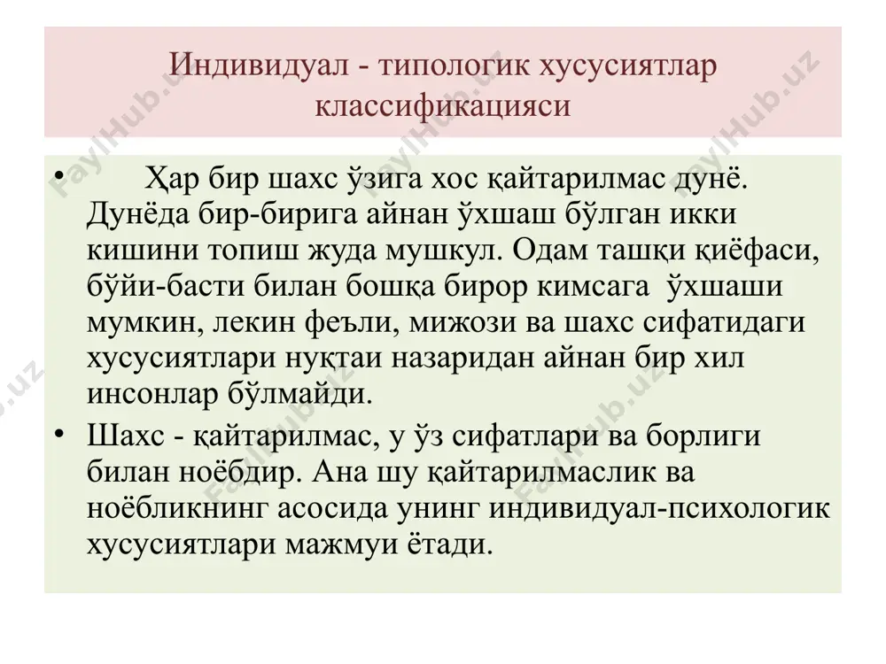аънони билдириб, кишининг ҳаракатчан ва қувноқлигини билдиради. вазиятларга, эътиборини тортган нарсаларга тезда ўз муносабатини билдирадиган, ўзларига ишонувчан, ҳаракатлари енгил ва тез, мимикалари табиий, нутқи равон ва жарангдор, лекин тез зерикувчан, ўзгарувчан инсон. сангвиник тоифасига хос сифатлар 1) қувноқ ва хушчақчақ; 2) ғайратли ва ишчан; 3) кўпинча бошлаган ишини охирига етказмайдиган; 4 ўзига ортиқча баҳо беришга мойил; 5) янгиликларни тезда илғаб, қабул қилишга қодир; 6) қизиқишлар ва майлларда беқарор; 7) муваффақиятсизликлар ва ноқулайликларни осон кечира оладиган; 8) турли шароитларга осон мослашадиган; 9) ҳар қандай ишга зўр қизиқиш билан киришадиган; 10) янги ишга тез киришиб кетиб, бир ишдан иккинчисига тезда қўшилиб кетадиган; 11) бир хил, кундалик, сермеҳнат иш билан банд бўла оладиган; 12) дилкаш ва меҳрибон, ўзи учун янги бўлган кишилар билан муомала қилишдан тортинмайдиган; 13) бардошли ва ишчан; 14) жонли имо-ишоралар, ифодали мимика билан ажралиб турадиган аниқ, тез ва баланд овозли нутққа эга; флегматик флегматик маъноси “флегма” -“балғам”дир, кишининг тинч ва …