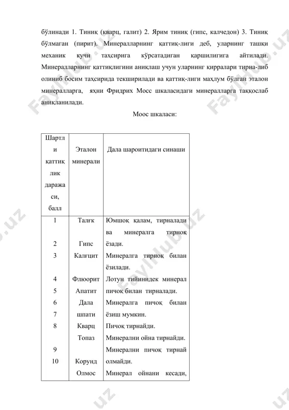варц, дала шпати). майсимон (талғк), темирранг (пирит), ипакранг (толасимон гипс – селенит), перломутий – кристалл бирикмаси ичидан нур чиқарувчи (слюда), матовий – оқ ўчик ранг (каолит). синиш – минераллар синиши бирикиш текислиги бўйлаб бўлмасдан, балки ҳар хил бўлади. улар синиш характерига қараб бир неча хил бўлади, яҳни синиш – ўйдим-ўйдиқ, тиконсимон, эгмаксимон, гадир-будур, текис, донадор ва ҳоказо бўлади. минераллар кимёвий таркибига ва тузилишига қараб синфларга бўлинади. минераллар энг кўп тар-қалган ва рационал ҳисобланган с.д.четвериков томонидан таклиф этилган классификацияси бўйича 10 та синфга бўлинади. i синф – силикатлар; ii синф – карбонатлар, iii синф – окислар, iv синф – гидроокислар, v синф – сулғфидлар, vi синф – сулғфатлар, vii синф – гал-лоидлар, viii синф – фосфатлар, ix синф – волғфра-матлар, x синф – табиий ўзи пайдо бўлган эле-ментлар. силикатлар мавжуд минералларнинг 1/3 қисмини ташкил этади. улар ер қаҳрининг сиртқи қатламининг 85 фоизини ташкил этади ва бундай тоғ жинслари йўл ва гидротехник …