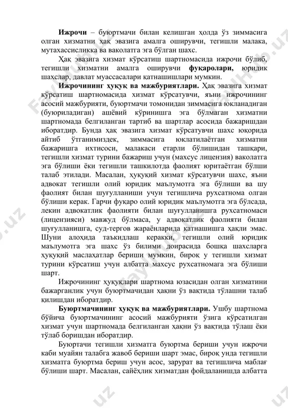 , давлат муассасалари қатнашишлари мумкин. ижрочининг ҳуқуқ ва мажбуриятлари. ҳақ эвазига хизмат кўрсатиш шартномасида хизмат кўрсатувчи, яъни ижрочининг асосий мажбурияти, буюртмачи томонидан зиммасига юкланадиган (буюриладиган) ашёвий кўринишга эга бўлмаган хизматни шартномада белгиланган тартиб ва шартлар асосида бажаришдан иборатдир. бунда ҳақ эвазига хизмат кўрсатувчи шахс юқорида айтиб ўтганимиздек, зиммасига юклатилаётган хизматни бажаришга ихтисоси, малакаси етарли бўлишидан ташқари, тегишли хизмат турини бажариш учун (махсус лицензия) ваколатга эга бўлиши ёки тегишли ташкилотда фаолият юритаётган бўлши талаб этилади. масалан, ҳуқуқий хизмат кўрсатувчи шахс, яъни адвокат тегишли олий юридик маълумотга эга бўлиши ва шу фаолият билан шуғулланиши учун тегишлича рухсатнома олган бўлиши керак. гарчи фуқаро олий юридик маълумотга эга бўлсада, лекин адвокатлик фаолияти билан шуғулланишга рухсатномаси (лицензияси) мавжуд бўлмаса, у адвокатлик фаолияти билан шуғулланишга, суд-тергов жараёнларида қатнашишга ҳақли эмас. шуни алоҳида таъкидлаш керакки, тегишли олий юридик маълумотга эга шахс ўз билими доирасида бошқа шахсларга ҳуқуқий маслаҳатлар бериши мумкин, бироқ у тегишли хизмат турини кўрсатиш учун …