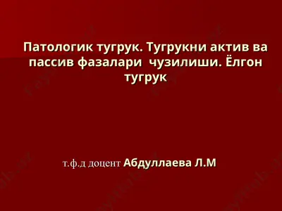 patologik tugruk — PPT