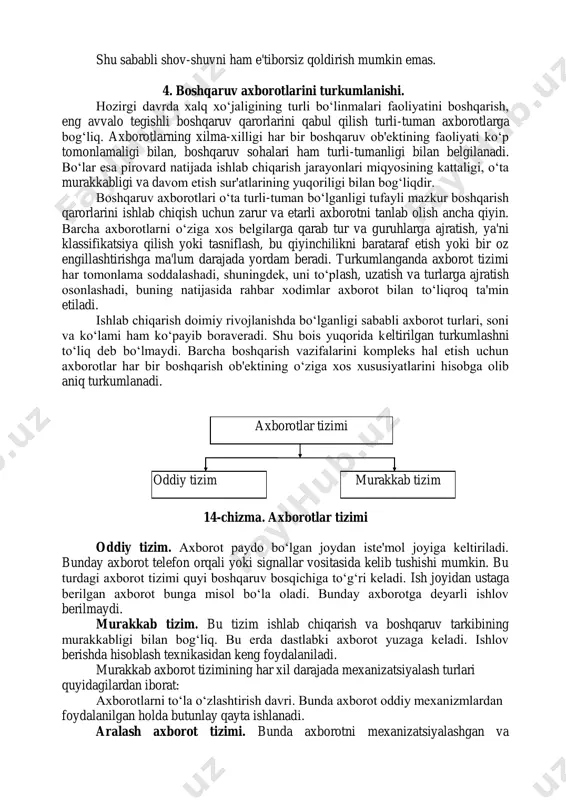 staklari hisobga olinib, qo‘shimchalar va o‘zgarishlar kiritiladi. teskari aloqa yordamida axborotni jo‘natuvchi bilan uni qabul qiluvchi o‘rtasida aloqa o‘rnatiladi. bu jarayonda axborotni qabul qiluvchi axborot bilan o‘zaro almashuv jarayonining barcha bosqichlarini takrorlaydi, natijada axborotni yuboruvchi endi uni qabul qiluvchiga aylanadi, ya'ni har ikki tomon o‘z vazifalarini o‘zaro almaggandek bo‘ladi. teskari aloqa - eshitganga, o‘qiganga yoki ko‘rganga tan aks ta'sir yoki ta'sirlanish tayanchi. bunda mazkur axborotni olgan shaxs shu axborotga bo‘lgan munosabatini, tushunganligi yoki to‘liq tushunmaganligini, qo‘llab-quvvatlashi yoki inkor etishini shu axborotni yuborgan shaxsga bildiradi. bunday aloqa har ikkala tomonning bir-birini qanchalik tushunganini bilish uchun zarur. rahbar berilgan topshiriq yoki aytilgan so‘z har doim bo‘ysinuvchilar tomonidan birdek qabul qilinadi, deb o‘ylamasligi kerak. bunday xato fikrga boruvchi rahbar o‘zini real voqelikdan uzoqlashtiradi. teskari aloqani samarali o‘rnatmagan rahbarning boshqaruv faoliyati zaiflashadi va inqirozga yuz tutadi. shov-shuv axborot almashuv jarayonida salbiy ta'sir ko‘rsatuvchi unsurlardan hisoblanadi. axborotlarni uzatish nazariyasi tili bilan aytganda shov- shuv - …