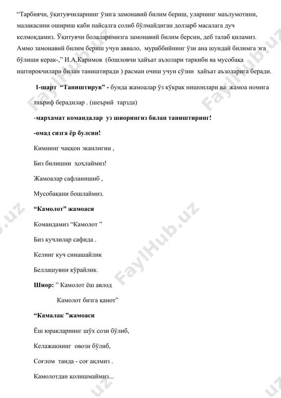 танда - соғ ақлмиз . камолотдан қолишмаймиз... шиор: ” осмонда етти малак жиловланар камалак ” 1-шарт: «гардишга ким тезрок бориш», иштирокчилар кеглилар орасидан тўпни ерга уриб бориб, қайтишда гардишни ичига тўпни уриб иккинчи иштирокчига беради. мусиқали танаффус : болалар ижросида « кувнок халкалар » ракси. 1 шарт натижалари эълон қилинади. 2-шарт: «чамбараклар» билан ўйин , иштирокчиларлардан бири маррага чамбаракни олиб боради ва кейинги иштирокчиларни ҳам биттадан олиб кетади қайси жамоа биринчи бўлиб бажарса ғолиб ҳисобланади. 3-шарт: «ким чаққон » иштирокчилар стакан тўла сувни маррага тўкмасдан олиб боришлари керак бўлади. “ сардорлар беллашуви ” икки жамоа сардори ўртага чиқади, ким биринчи қўллар ёрдамисиз ликопчадаги олмаларни ейиш. 4-шарт : “ арқон тортиш ” иштирокчилар биринчи бўлиб арқонни ўзларига тортадилар , қайси жамоа кучли ва биринчи бўлса ўша ғолиб ҳисобланади. мусикали танаффус: спорт йўриқчилари ижросида “ленталар рақси ” кўриб турганиздек иштирокчилар шартларни бажариш учун бор кучларини ишга солдилар..., -мана ҳаяжонли дақиқалар ҳам етиб …