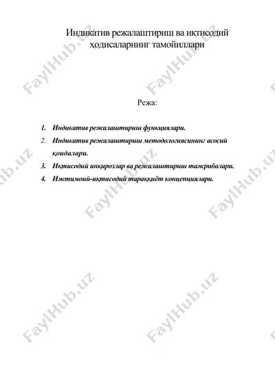 индикатив режалаштириш ва иқтисодий ҳодисаларнинг тамойиллари — DOC