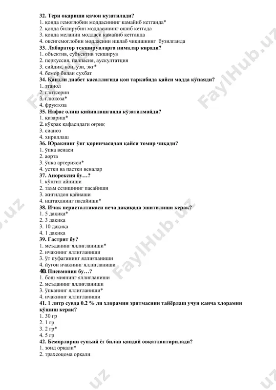 дорда сийдик ажралади? 1. 0.5-1,1 л 2. 1.5-2. 1 л* 3. 1,20-1,50л 4. 4-5,1л 44. қайси ёшдаги кишилар узоқ умр кўрувчиларга киради? 1. 70-80 ёш 2. 50-60 ёш 3. 60-70 ёш 4. 90 ёшдан ошганлар* 45. терминал ҳолат фазаларини кўрсатинг? 1. агонал олди ҳолати, агония, ўлим* 2. агонал олди ҳолати, агония, биологик ўлим 3. агонал олди ҳолати, биологиc ўлим, клиник ўлим 4. биологик ўлим, клиник ўлим, агония 46. уремик комада қон таҳлилида нима кўзатилади? 1. билирубинемия 2. протемия 3. азотемия* 4. гипогликемия 47. реанимациянинг таърифи қайси қаторда тўғри кўрсатилган? 1. организмда сув балансини аниқлаш 2. ўлган организмни тирилтириш 3. организмни қайта жонлантириш* 4. қон айланишини яхшилаш 48. тиббиёт ходимларининг хатоларини кўрсатинг? 1. моддий, маъмурий 2. жиноий, маъмурий 3. жиноий, фуқоролик 4. фуқоролик, маъмурий, интизомий* 49. тиббий асбобларни стерилизасиядан олдин неча босқичда тозаланади? 1. 1 босқичда 2. 3 босқичда* 3. 2 босқичда 4. 4 босқичда 50. ётоқ яралар қайси соҳаларда кўпроқ …
