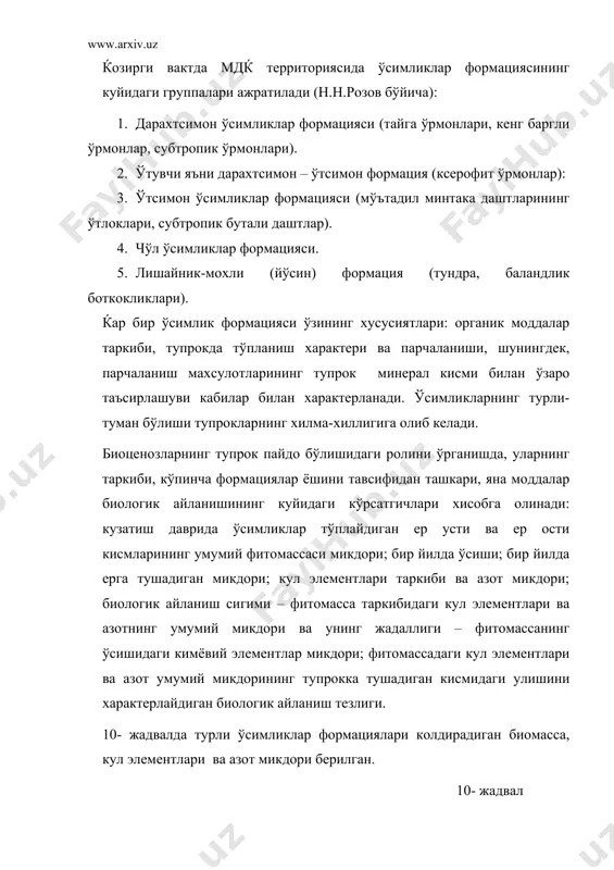 хазонлар билан хар йили ерга кайтадигани ўзлаш-тириладигани ва ерга кайтадигани ораси-даги фарк жанубий тайга карагайзори 2800 636 51 47 18,8 0,85 0,58 -0,27 жанубий тайга кора- карагайзорлари. 3300 735 85 55 27,0 1,55 1,20 -0,35 сфагнум бококликлари 370 40 34 25 6,1 1,09 0,73 -0,36 дубзорлар 4000 900 90 65 58,0 3,40 2,55 -0,85 кайинзорлар 2200 505 120 70 21,0 3,80 2,90 -0,90 дашт ўтлоклари 250 170 137 137 11,8 6,82 6,82 -0,0 курук даштлар 100 85 42 42 3,5 1,61 1,61 0,0 ўрмонлар ер юзасида биомассани кўп тўплаши, лекин кул элементлари ва азотнинг ерга камрок кайтиши билан характерланади. ўтлок ва курук даштлардаги ўтсимон ўсимликлар формацияси кам биомасса тўплайди ва унинг 85 фоизи илдизлардан иборат. ќар йили тушадиган органик моддалар ва кул элементларининг деярли хаммаси тупрокка тушади. ўтлок ўтсимон ўсимликлар гурухи остида ўрмонлар ва курук даштларга нисбатан унумдор тупроклар хосил бўлади. тўпланадиган биомассанинг микдори, таркиби ва сифат хусусиятлари хамда тупрок …