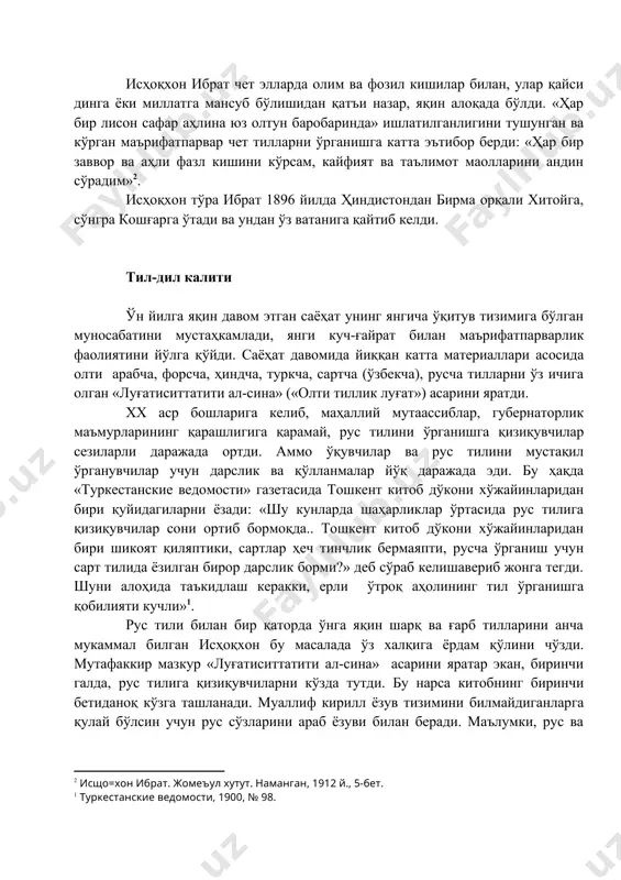 рининг қарашлигига қарамай, рус тилини ўрганишга қизиқувчилар сезиларли даражада ортди. аммо ўқувчилар ва рус тилини мустақил ўрганувчилар учун дарслик ва қўлланмалар йўқ даражада эди. бу ҳақда «туркестанские ведомости» газетасида тошкент китоб дўкони хўжайинларидан бири қуйидагиларни ёзади: «шу кунларда шаҳарликлар ўртасида рус тилига қизиқувчилар сони ортиб бормоқда.. тошкент китоб дўкони хўжайинларидан бири шикоят қиляптики, сартлар ҳеч тинчлик бермаяпти, русча ўрганиш учун сарт тилида ёзилган бирор дарслик борми?» деб сўраб келишавериб жонга тегди. шуни алоҳида таъкидлаш керакки, ерли ўтроқ аҳолининг тил ўрганишга қобилияти кучли»1. рус тили билан бир қаторда ўнга яқин шарқ ва ғарб тилларини анча мукаммал билган исҳоқхон бу масалада ўз халқига ёрдам қўлини чўзди. мутафаккир мазкур «луғатиситтатити ал-сина» асарини яратар экан, биринчи галда, рус тилига қизиқувчиларни кўзда тутди. бу нарса китобнинг биринчи бетиданоқ кўзга ташланади. муаллиф кирилл ёзув тизимини билмайдиганларга қулай бўлсин учун рус сўзларини араб ёзуви билан беради. маълумки, рус ва европа сўзларини араб ёзувида ифодалаш анча мураккаб иш, …