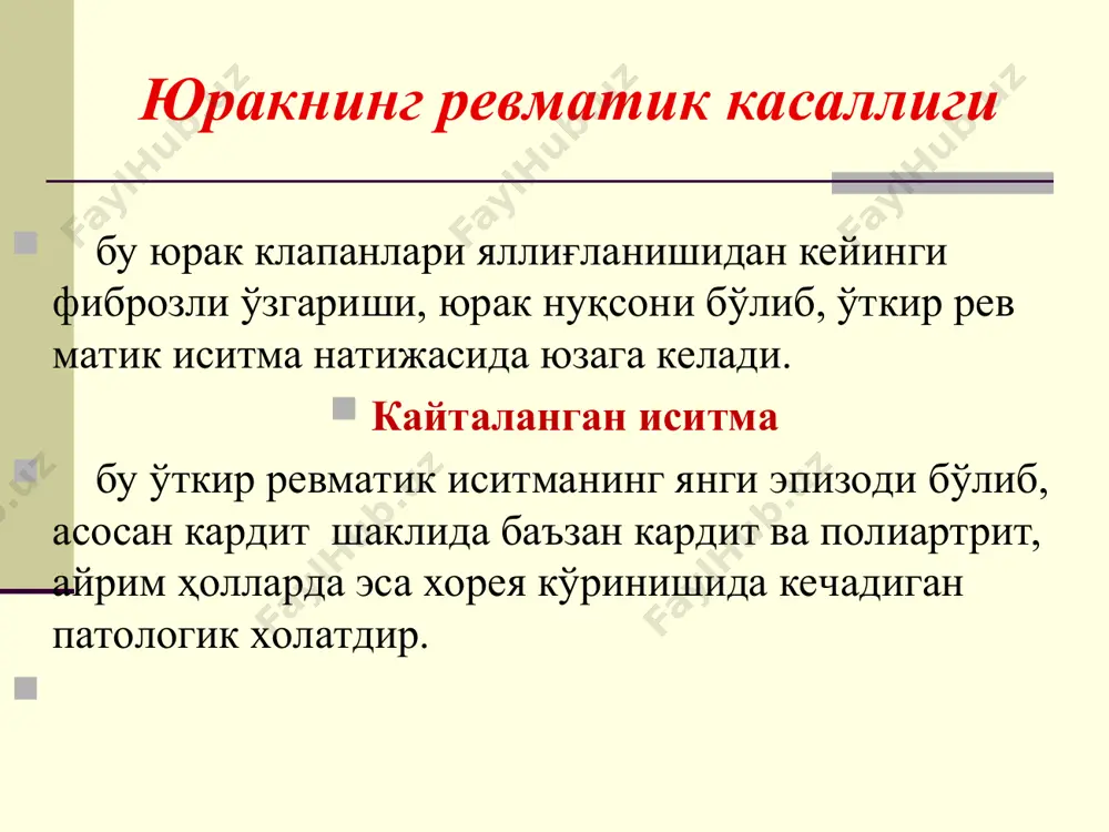нологик ёки морфо логик текширув услублари орқали аниқланади. клиник кўринишлари ғоят суст ривожланган. ревматизмнинг биринчи хужуми - касаллик тана ҳарорати субфебрил ёки фебрил кўрсаткичларигача кўтарилиши (38-40°с), - қалтираш ва бўғимлардаги кескин, кучли оғриқлар билан бошланади. - ҳансираш пайдо бўлади (юрак шикастла- ниши ҳисобига). ревматик полиартрит -ўткир бўғимли ревматизмда йирик бўғимларда кучли оғриқлар қайд қилинади, бу оғриқлар беморни ҳаракатсиз қилиб қўйиши мумкин. -оғриқлар кўпинча учувчан, зарарланиши симметрик бўлади. - бўғимлар бир оз шишади, улар устидаги тери гиперемияланган, қўлга иссиқ сезилади, оғриқлар ҳисобига бўғимдаги ҳаракатлар кескин чекланган. -жараёнга периартикуляр тўқималар қўшилади, бўғим бўшлиғида экссудат йиғилади. -ревматик полиартрит учун салицил терапия натижасида яллиғланиш жараёнининг 2-3 кун ичида тўлиқ йўқ бўлиши хосдир. терининг зарарланиши ревматизм учун ҳалқасимон эритема ва ревматик тугунчалар патогномоник ҳисобланади. ҳалқасимон эритема оч-пушти-қизил ёки кўкишсимон-кул ранг доғлар ҳолида, кўпинча қўл ва оёқларнинг, қорин, бўйин, тананинг ички юзасида ҳосил бўлади. зарарланган тери босиб кўрилганда доғлар йўқолади, сўнг яна пайдо бўлади. доғлар қичимайди, …