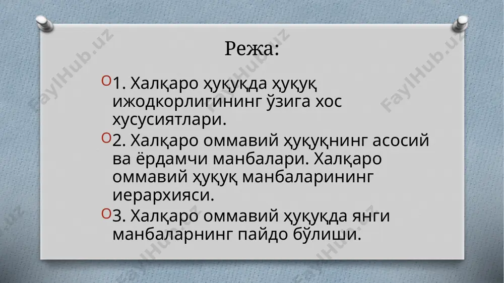 тибга солинадиган битим. халқаро шартнома – давлатлар ёки халқаро ҳуқуқнинг бошқа субъектларининг ўртасидаги ўзаро ҳуқуқ ва мажбуриятларини ўрнатиш, ижро этиш, ўзгартириш ёки бекор қилишга қаратилган тегишли тартибдаги розилиги ҳисобланади. шартномалар халқаро шартномалар ҳуқуқи тўғрисидаги вена конвенцияси (1969) "давлатлар ўртасида ёзма шаклда тузилган ва халқаро ҳуқуқ билан бошқариладиган халқаро битим“. давлатлар ва халқаро ташкилотлар ёки халқаро ташкилотлар ўртасидаги шартномалар тўғрисидаги вена конвенцияси (1986) “давлатлар билан халқаро ташкилотлар ёки халқаро ташкилотларнинг ўзлари ўртасида ёзма шаклда тузиладиган ва халқаро ҳуқуқ билан бошқариладиган халқаро битим” конвенциялар, халқаро шартномалар, пактлар, умумий йўриқномалар, уставлар, статутлар, декларациялар. халқаро конвенциялар умумий халқаро конвенциялар деб барча давлатлар иштирок этадиган ёхуд иштирок этаётган ҳамда барча халқаро ҳамжамият учун умуммажбурий аҳамиятга эга бўлган нормаларни ўзида акс эттирган шартномалар, яъни умумий халқаро ҳуқуқ нормалари тушунилади. махсусларига эса маълум бир чекланган иштирокчи давлатлар иштирок этган шартномалар тушунилади. халқаро одатлар халқаро одатлар халқаро ҳуқуқ нормаларини ташкил этиб, у шундай юриш-туриш қоидасики, унда халқаро ҳуқуқ …