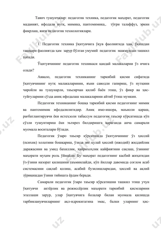 анча тўлиқ бера билишга ёрдамлашади. шундай қилиб, ўқитувчининг педагогик техникаси – бу шундай бир малакалар йиғиндисидирки, у педагогига тарбияланувчилар кўриб ва эшитиб турган нарсалар орқали уларга ўз фикрлари ва етказиш имконини беради. болалар билан бевосита муомала қилишда педагогнинг худди ана шу малакалари унинг хулқ-атворида намоён бўлади. а.с.макаренко уларни назарда тутиб, «тарбиячи ташкил этишни, юришни, ҳазиллашишини, қувноқ, жаҳлдор бўлишини билиши лозим, у ўзини шундай тутиши керакки, унинг ҳар бир ҳаракати тарбиялансин», деб ёзган эди. 2. педагогик вазиятларнинг хаддан ташқари хилма-хиллиги педагогдан ижодий хулқ-атворни талаб қилади. педагогик техника ўқитувчи малакаларининг худди шундай йиғиндисидирки, у ўқитувчининг энг яхши ижодий хулқ-атворига, бошқача қилиб айтганда ҳар қандай педагогик вазиятда тарбияланувчиларга самарали таъсир кўрсатишга ёрдам беради. ривожланган педагогик техника ўқитувчига ўзини педагогик фаолиятда чуқурроқ ва яққолроқ кўрсатиш, болалар билан муомала қилганда ўз шахсиятига касбий жиҳатдан барча яхши, аҳамиятли нарсаларни очиб беришга ёрдамлашади. мукаммал педагогик техника педагогнинг вақти ва кучларини ижодий иш учун кўрсатиш жараёнида болалар билан …