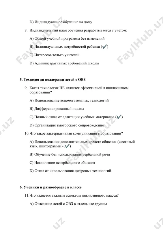о образовательного маршрута? a) педагогическая диагностика b) стандартизированный учебный план без изменений (✔) c) учебные цели и методы d) психолого-педагогическое сопровождение 9. госпитальная педагогика 17. что такое госпитальная педагогика? a) организация образовательного процесса для детей, находящихся на длительном лечении (✔) b) обучение только в специализированных больницах c) исключение детей с хроническими заболеваниями из учебного процесса d) лечение без образовательного процесса 18. какой из методов госпитального обучения наиболее эффективен? a) дистанционное обучение b) индивидуальный подход к ребенку (✔) c) стандартные лекционные занятия d) полный отказ от школьных предметов общие вопросы 19. в чем заключается ключевой принцип инклюзивного образования? a) разделение детей по уровням подготовки b) создание условий для обучения всех детей вместе (✔) c) исключение детей с овз из массовых школ d) обучение только по специальным программам 20. как инклюзивное образование влияет на общество? a) уменьшает толерантность b) повышает уровень социальной адаптации и взаимодействия (✔) c) создает сложности для учителей d) …