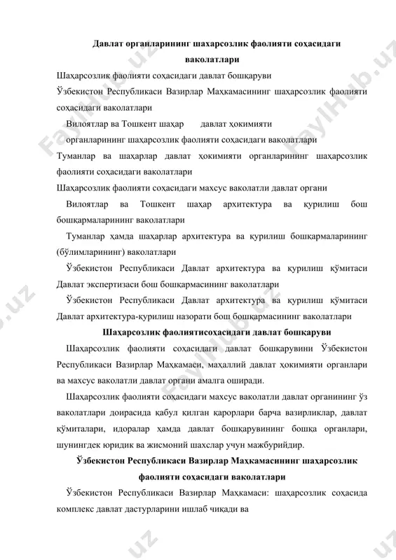 лайди; ўзбекистон республикаси ҳудудида аҳолини жойлаштириш бош тарҳини ҳамда ўзбекистон республикаси, қорақалпоғистон республикаси ва вилоятлар ҳудудини режалаштириш тарҳларини, умумдавлат аҳамиятига молик алоҳида тартибга солинадиган шаҳарсозлик фаолияти объектларининг шаҳарсозлик ҳужжатларини, шунингдек ўзбекистон республикаси ҳудудини ривожлантиришнинг тармоқ тарҳларини ҳамда муҳандислик, транспортга оид ва ижтимоий инфратузилмаларни ривожлантириш лойиҳаларини тасдиқлайди; қонун ҳужжатларида белгиланган ваколати асосида шаҳарларнинг бош режаларини тасдиқлайди; шаҳар атрофи зоналарининг чегараларини тасдиқлайди; умумдавлат аҳамиятига молик алоҳида тартибга солинадиган шаҳарсозлик фаолияти объектларининг чегараларини белгилайди ҳамда тегишли объектлар ҳудудларида шаҳарсозлик фаолиятини тартибга солиш тартиботини ўрнатади; давлат шаҳарсозлик кадастрини юритиш ҳамда шаҳарсозлик фаолияти объектлари мониторинги олиб бориш тартибини ўрнатади; умумдавлат аҳамиятига молик объектларнинг шаҳарсозлик ҳужжатларини ишлаб чиқишни, шаҳарсозлик фаолияти соҳасидаги илмийтадқиқот ишларини, шунингдек шаҳарсозлик нормалари ва қоидалари ишлаб чиқилишини молиялаштириш тартибини белгилайди; шаҳарсозлик фаолияти соҳасида лицензиялаш тартибини ўрнатади; шаҳарсозлик ҳужжатларининг давлат экспертизасини ташкил этиш ҳамда ўтказиш тартибини ўрнатади; шаҳарсозлик фаолияти соҳасидаги давлат бошқарув органларининг ташкилий тузилмасини белгилайди; қонун ҳужжатларига мувофиқ бошқа ваколатларни амалга оширади. вилоятлар …