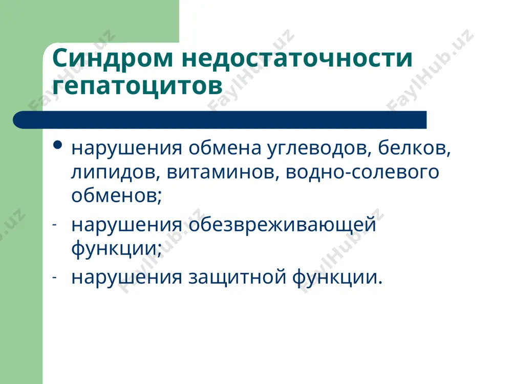 патофизиология печени - Page 5