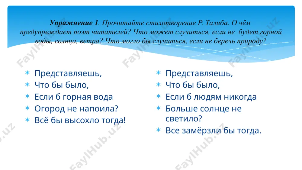 как сказать о предполагаемом, нереальном действии. 6 -sinf - Page 3