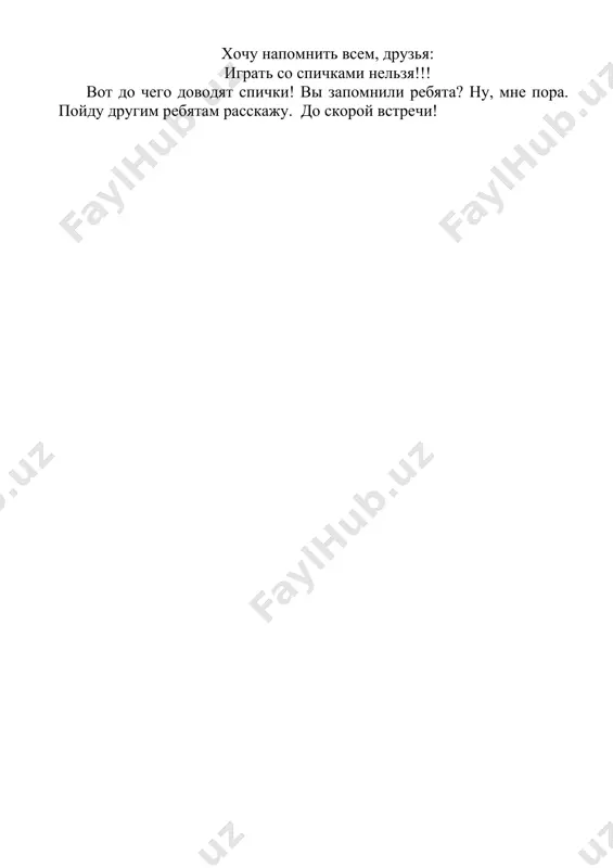 ние? верно! про пожарников и пожарные машины. в чём состоит работа пожарных? да, тушат пожар. но пожар легче предупредить, чем потушить. поэтому пожарные обследуют каждое здание, без их разрешения не строят дома, заводы. на пожарную безопасность проверяют магазины, школы, детские сады. а ещё пожарные постоянно тренируются, занимаются в спортивных залах, чтобы во время пожара суметь проявить ловкость, силу, сноровку. а как одеты пожарные? правильно, пожарные носят специальную одежду, защищающую их от огня и дыма. на голове у них стальная каска, штаны и куртка сшиты из толстого брезента, на ногах – прочные и удобные сапоги. ведь пожарный должен идти в огонь! а вот если увидели огонь или почувствовали дым, что надо сделать? правильно! набрать по телефону номер 01 и вызвать бригаду пожарных. а на чём передвигаются пожарные по городу? да, на специально оснащённых пожарных машинах. а как выглядит пожарная машина? да, она ярко-красного цвета с лестницей со шлагами. (показывает картинку) вот …