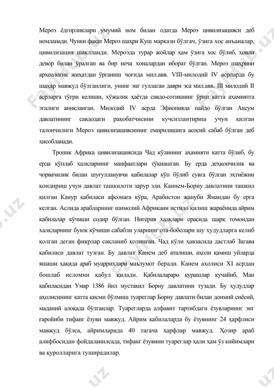 ш туареглар борну давлати билан доимий сиёсий, маданий алоқада бўлганлар. туарегларда алфавит тартибдаги ёзувлариннг энг ғаройиби тифанг ёзуви мавжуд. айрим қабилаларда бу ёзувнинг 24 ҳарфлиси мавжуд бўлса, айримларида 40 тагача ҳарфлар мавжуд. ҳозир араб алифбосидан фойдаланилсада, тифанг ёзувини туареглар ҳали ҳам ўз кийимлари ва қуролларига туширадилар. ғарбий суданда ташкил топган илк давлатлардан гана ҳақида iv асрда ярим афсонавий маълумотлар мавжуд бўлса, viii асрда дастлабки маълумотлар мавжуд деб қараш лозим. гана давлати қадимий туз йўлида ташкил топган бўлиб, ўша давр сайёҳлари уни олтинга бой ўлка деб таърифлайди (ал-маъсудий). гана давлати 1203 йили сосо қабиласи томонидан қулатилади. гана ҳудудларини 1235 йил мали давлати босиб олади. нигер дарёсининг юқори оқимида мандинго халқи хi асрда кичкина кангаба князлигини тузади. альморавий сулоласи (шимолий африка) мандинго халқини ислом динига киришида катта таъсир кўрсатади. сосо қабиласи етакчиси сумангуру гана давлатини босиб олган даврда кангаба давлатини ҳам босиб олади. кейинчалик сундиатта мандинго қабиласини озод қилиб, кангаба давлатини тиклайди. …