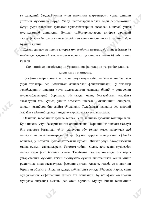 ўз олдига келтиради. мушукчанинг боши, қулоғи, оёғи, думи қаердалигини аниқлайди. телпак қимирламайди, жуда яхши. демак, мушук ухлаяпти. оёғи-боши кўринмаяпти, демак, у кулча бўлиб олган. агар уни уйғотсак, мана бу ердан боши, бу томондан думи пайдо бўлади. мушукни жисман аниқлаб олгач, уни оқлашга ўтилади: кимнинг мушуги, қаердан келган, насли қандай, феъли қанақа, қачондан бери ухлаяпти экан ва хҳк. тасаввурининг бундай ишлаши натижасида пайдо бўлган ишончдан муносабат юзага келади ва талаба ўз муносабатини хатти-ҳаракат орқали ифода эта бошлайди. бироз олдинга эгилиб мушукни оҳиста силайди. шунда талаба юзида эркалаш ифодаси пайдо бўлиши мумкин. бу ҳаракатлар арзимаган бўлиб кўринсада, баъзан шунчалик ҳаққоний акс этадики, хонада ўтирганларга мушукнинг хуриллаши эшитилаётгандек бўлиб туюлади. шу онда машқни тўхтатиш мақсадга мувофиқдир. ҳудди шундай усулда яна бир қатор машқлар ўйлаб топиш мумкин. масалан, арқон эмас-илон, гугурт қутиси эмас бомба, стул эмас - пулемёт ва ҳ.к. уйлаб топилган буюм билан берилган объект ўртасида бироз ўхшашлик бўлгани яхши. муносабат учун берилган …