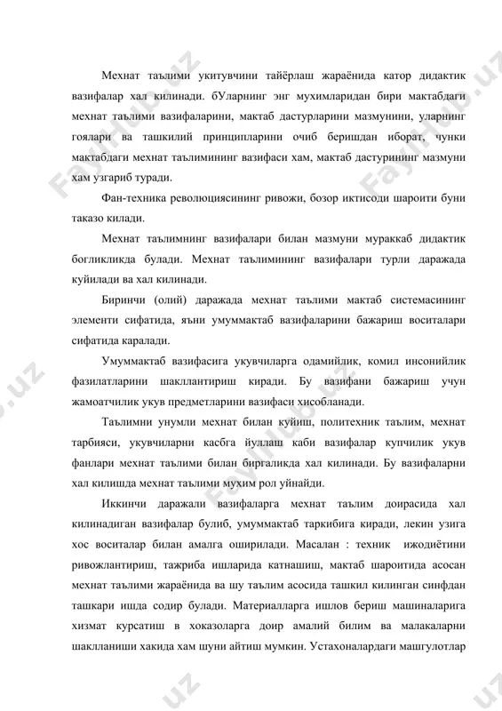 илиятини оширади. мехнат таълими жараёнида жисмоний фаолият аклий фаолият билан омухталашади. буюмларни конструкциялаш жараёнида эса укувчиларни кобилиятлари аклий ривожланишга имконият беради. мехнат таълимининг гоявий-сиёсий, ахлокий тарбия учун ахамияти катта. ижтимоий-фойдали нарсалар яратиб, унумли мехнатда катнашиб, укувчилар узларини ишлаб чикариш катнашчилари деб хисоблайдилар. мулкка, мехнат кишиларга булган муносабат, хурмат кила бошлаш, улардан намуна олишга харакат киладилар. мулкка нисбатан онгли муносабат бошланади, мехнат кишиларни хурмат килиш, улардан намуна олишга харакат киладилар. мехнат таълими жараёнида эстетик тарбия учун шароитлар яратади. агар укувчилар чиройли буюмлар ясашса, жамиятга фойда келтирганларидан маънавий коникиш хосил киладилар ва эстетик завк хам оладилар. мехнат таълимининг мазмуни «кадрлар тайёрлаш миллий дастури»ни белгиланган вазифаларга кура белгиланади. лекин факатгина биринчи даражали вазифаларни эътиборга олибгина укув дастури мазмунини белгилаб булмайди, унга хос хусусиятлар хам хисобга олинади. масалан : таълимни унумли мехнат билан бирга кушишни таъминлаш зарурлигини мактабдаги укитиш мазмунига, жумладан мехнат таълими мазмунига катор талаблар куяди : 1.укувчиларни амалий фаолияти имкониятга караб унимли …