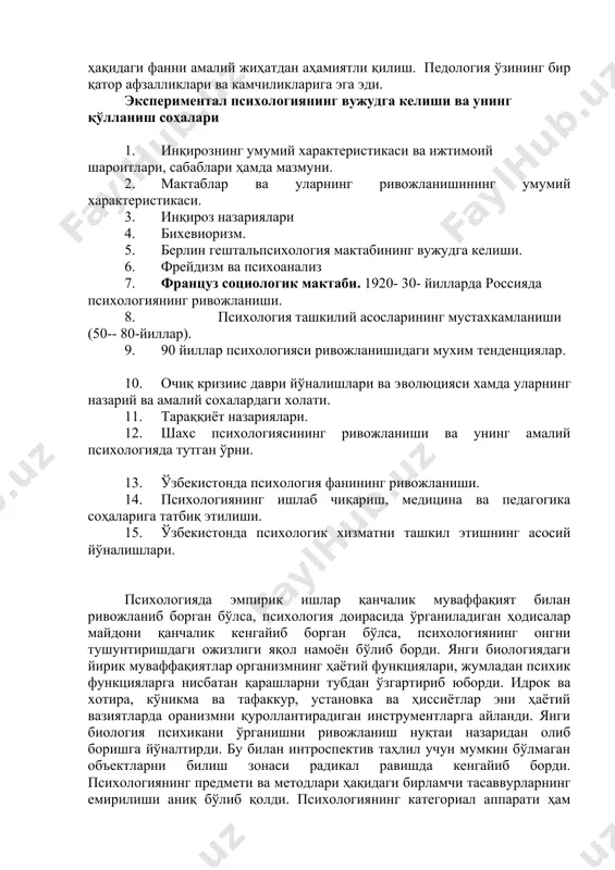 ологии и философии», «вестник психиатрии» журналлари нашр эттирила бошланган. бу даврда иван михайлович сеченов (1829-1905) ишларига алоҳида урғу берилади. унинг «психологические этюды», «рефлексы головного мозга» (1863) асарлари жуда катта резонансга сабаб бўлади. сеченовнинг энг асосий қилган кашфиёти – марказий тормозланишдир. унгача бош мияда фақат битта жараён – қўзғалиш бўлади деб ҳисобланарди. сеченов экспериментда бош миянинг рефлексларни ушлаб қолиш хусусиятини очди. бу кашфиётни у психик функциялар ирода ва тафаккурнинг нерв механизмлари сифатида талқин этди. иродали одам қўзғатувчи қандай кучли бўлмасин унинг таъсирини енга олади деб ҳисоблайди. бунга эса тормозланиш аппарати орқали эришилади. 19 асрнинг охирига келиб педология, бола ҳақидаги фан ҳам ғарбда ва россияда ҳам кенг ёйила бошлайди. бироқ педология ўз тадқиқот предметини аниқлай олмади. у тўртта принцип бўйича муаммоларни қараб чиқди. биринчи принцип – болани “қисмлар”га бўлиб ўрганишдан воз кечиш. иккинчи принцип – генетик принцип. бола улар учун ривожланаётган мавжудот, шунинг учун унинг ривожланиш динамикаси ва тенденциясини ҳисобга олиш зарур. …