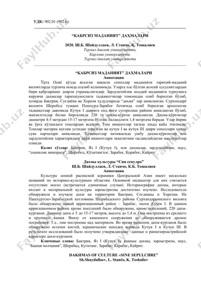 "қабрсиз маданият" даҳмалари — DOC