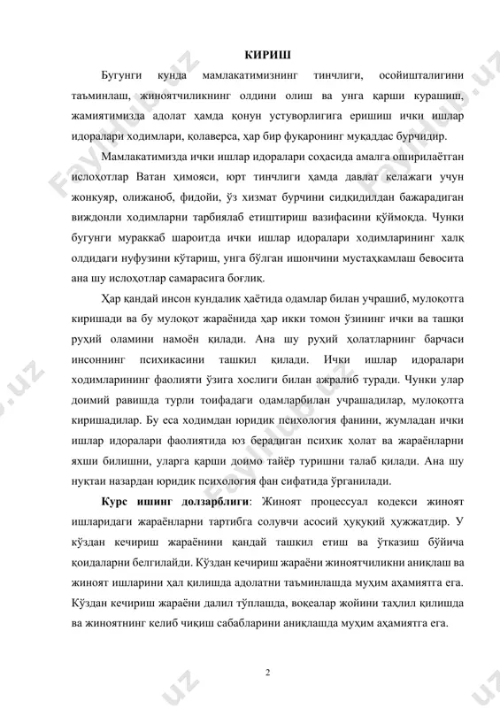 ифатида ўрганилади. курс ишинг долзарблиги: жиноят процессуал кодекси жиноят ишларидаги жараёнларни тартибга солувчи асосий ҳуқуқий ҳужжатдир. у кўздан кечириш жараёнини қандай ташкил етиш ва ўтказиш бўйича қоидаларни белгилайди. кўздан кечириш жараёни жиноятчиликни аниқлаш ва жиноят ишларини ҳал қилишда адолатни таъминлашда муҳим аҳамиятга ега. кўздан кечириш жараёни далил тўплашда, воқеалар жойини таҳлил қилишда ва жиноятнинг келиб чиқиш сабабларини аниқлашда муҳим аҳамиятга ега. курс ишининг мақсади. аввало ҳуқуқни муҳофаза қилувчи ташкилотларни фаолияти, уларнинг жиноят содир етганда воқеа жойини кўздан кечириш, ўрганиш ва улар билан биргаликда жиноят ёки қандайдир масалалар бўлса таҳлил қилиш, кўздан кечириш методи орқали касбий маҳоратни ўрганиш ўзим учун амалий ва назарий билимларни егаллаш. курс ишининг вазифаси: криминал психология: жиноий хатти-ҳаракатнинг социогенетик детерминантлари. шахс жиноийлашувининг биологик ва ижтимоий омиллари; «жиноятчи шахс» тушунчаси; айрим тоифадаги жиноятчиларнинг типологик тавсифи. жиноий қилмиш психологияси, виктим хулқ, гуруҳий ва уюшган жиноятчилар психологияси ва бошқаларни ўрганиш. курс ишнинг назарий аҳамяти: курс ишини тўлдириш натижасида ҳуқуқни муҳофаза …