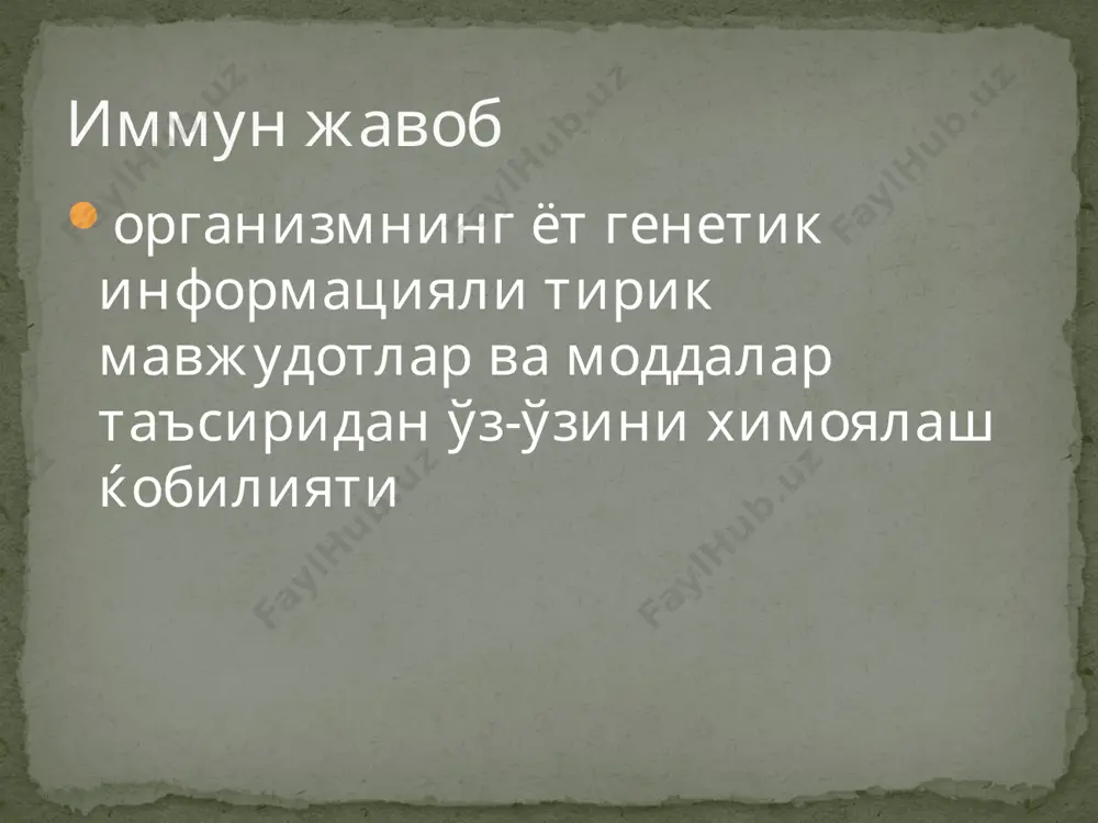 ар, гемолитик анемиялар, гўдаклар гемолитик касаллиги цитотоксик типдаги аллергик жавоб 21 эрувчан антигенларга қарши хосил бўлувчи антителоларнинг (ig g ва m) преципитатлар хосил қилиши→ циркуляцияланувчи иммун комплексларнинг (преципитатлар) коптокча, альвеолалар, тери томирларида, бириктирувчи тўқима компонентларида чўкиши→ комплемент тизими, лизосомал ферментлар, кининлар, супероксид радикаллар фаоллашуви орқали юзага келувчи цитолиз, тўқима деструкцияси. зардоб касаллиги, системали қизил волчанка, ревматоид артрит, тизимли анафилаксия. иммун комплекслар таъсирига аллергик жавоб мембранаси таркибига антиген билан боғланувчи антитело вазифасини бажарувчи структуралар киритилган сенсибиллашган т-лимфоцитлар клонининг шаклланиши→ сенсибиллашган лимфоцитларнинг аллерген аппликацияланган зонага диффузияланиши ва аллерген билан бирикиши→ лимфоцитларнинг қўзғолиб, секин ривожланувчи аллергия медиаторларини ажратиб чиқариши → экссудатив-пролифератив яллиғланиш ривожланиши. туберкулин синамаси, саркоидоз, коллагенозлар, крон касаллиги, аутоиммун хасталиклар т – турдаги аллергик жавоб (срар) тери реактивлиги омили; лимфоцитлар бласттрансформацияси омили; хемотаксис омили; макрофаглар миграциясини тормозловчи омил; лимфотоксин; интерферон; макрофаглар томонидан эндоген пирогенлар синтезини стимулловчи омил; митоген омил. секин ривожланувчи аллергия медиаторлари комбинирланаган ирсий иммунологик танқислик: t-хужайравий иммун танқислик : b-хужайравий …