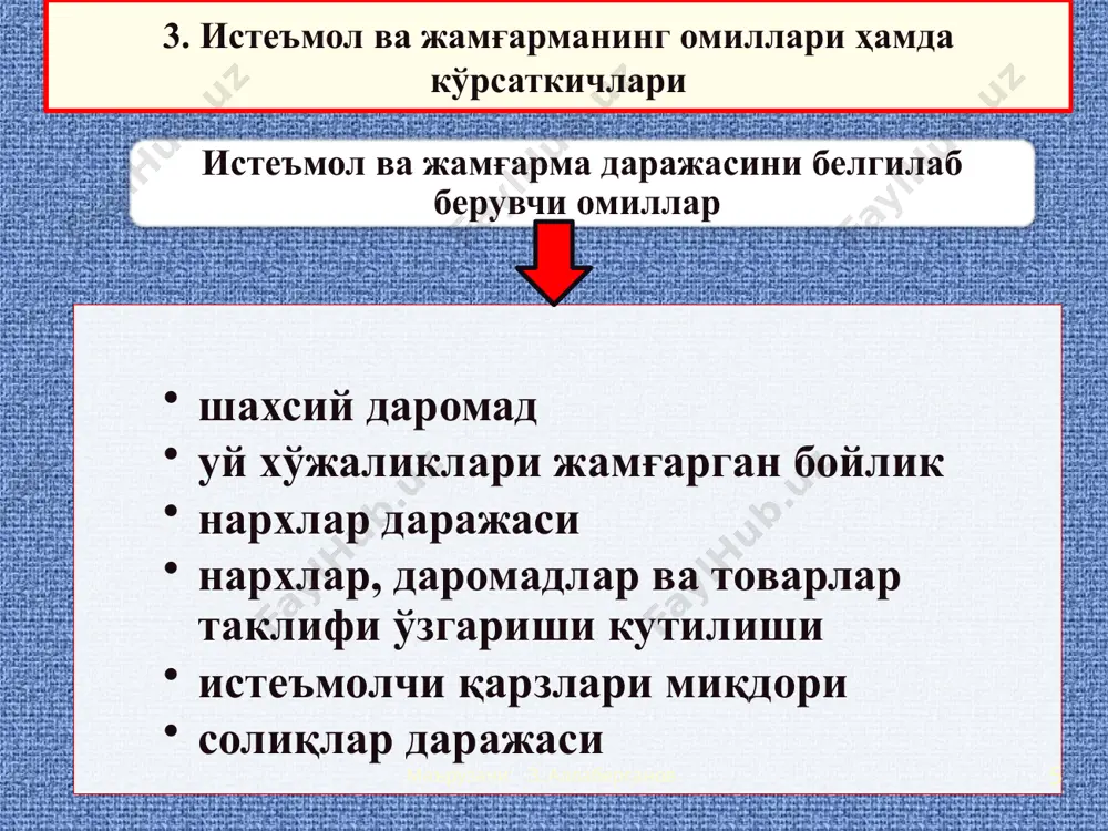к фоиз нормаси, % пул миқдори пул капитали(кредит)таклифи пул капиталига (кредитга) талаб d 1-расм. пул капитали бозорида мувозанатлик. 20 20 фоиз нормасини аниқлашда вақт омили муҳим рол ўйнайди. пулини қарзга бериш ўз капиталидан жорий фойдаланишдан воз кечиш ва бу имкониятни бошқа субъектларга беришдир. шу сабабли, бугун қарз олинган маблағлардан ким фойдаланса, бунинг учун капитал эгасига тўловни амалга ошириш зарур бўлади. фоиз нормаси (ставкаси) = 21 21 фоиз ставкаси даражаси қуйидаги омилларга боғлиқ бўлади: қарз (кредит) мақсадидаги пулга талаб; таҳлика даражаси. бунда, пулдан жорий даврда фойдаланиш имконияти кечиктирилади ва шу орқали келгусида мамлакатда сиёсий муҳит, солиқ қонунчилиги ва бошқа шароитлар ўзгариш мумкинлиги кўзда тутилади. қарз бериш муддати; қарз бериладиган пул миқдори; капитал бозоридаги рақобат: 22 22 инвестициялар самарадорлиги ва кўрсаткичлари. мультипликатор самараси инвестициялар самарадорлиги қуйидаги кўрсаткичлар орқали аниқланади 1.инвестиция самарадорлиги ic= 2. маҳсулот инвестициялар сиғими мi = 3. қўшимча инвестиция самарадорлиги: ∆ ic= 4. қўшимча маҳсулот инвестиция сиғими: ∆ мi = …