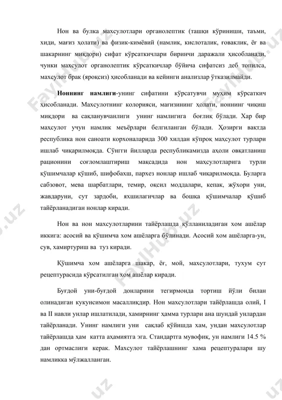 ирнинг реалогик ҳоссалари, ун кучи, клейковина миқдори ва сифати; 4. уннинг сув ютиш қобилияти; 5. уннинг газ ҳосил қилиш ҳоссаси; 6. уннинг автолитик активлиги; ун ранги унларнинг навига қараб ўзгаради. уннинг нави паст бўлганлиги сари ранги тўқариб боради. уннинг ранги ноннинг юмшоқ қисмига қараб белгиланади. ун кучи, бу шартли термин бўлиб, хамирнинг клейковинаси билан тавсифланади. хамирнинг реалогик хоссалари: эластиклилиги, пластиклтги, қаттиқлиги ва боғланиши (қовушқоқлиги) киради. шунга асосан ун кучли, ўртача ва кучсиз деб юритилади. кучли ун таркибида оқсил кўп бўлади. глиадин ва глютенин оқсиллари клейкрвинани ҳосил қилади. сув. нон ва макорон маҳсулотлари ишлаб чиқаришда асосий хом ашё ҳисобланади. барча қиёмлар ва кўпгина қандолат массаларини тайёрлашда хам сув ишлатилади. озиқ-овқат маҳсулотларини тайёрлашда ичимлик сувидан фойдаланилади. корхоналар ичимлик суви тармоғи орқали таъминланади. бундай имконият бўлмаганда, давлат санитария ва эпидемиология назорати ташкилотлари рухсати билан махаллий сув манбаларидан фойдаланилади. қайси манбалардан олинганидан қатъий назар сувнинг сифатини стандарт (гост2874) талабларга мос келиши керак. у тиниқ, …