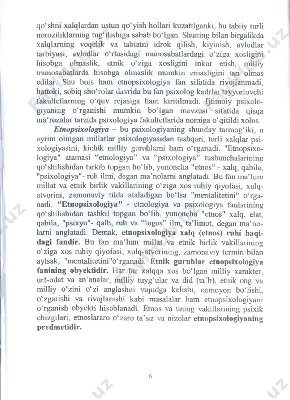 ot sohasi etnopsixologiya” - etnologiya va psixologiya fknlarining qo‘shilishidan tashkil topgan boiib, yunoncha "etaos" xalq, qabila, "psixologiya"- nih ilmi, degan ma’nolami anglatadi. bu fen ma’lum millat va etnik birlik vakillarining o‘ziga xos ruhiy qiyofiasi xulq- atvorining, zamonaviy termin bilan ayisak, '*mentalitetini,’o‘rganadi. etnos va uning vakillarini psixik chizgilari, etnoslararo o‘zaro ta’sir va nizolar esa etnopsixologiya fanining predmetidir. et nopsixologiya - xalq (etnos) ruhi haqidagi feadir. har bir xalqqa xos bo* igan milliy xarakter, urf-odat va an’analar, milliy tuyg'ular va did (fca?b), etnik ong va milliy o‘zini o‘zi anglashni vujudga kelishi, namoyon bolishi, o‘zgarishi va rivojlanishi kabi masalaiar ham ctnopsixologiyani o‘rganish obyekti hisoblanadi. etnik guruhlar (etnoslar) etnopsixologiya fanining obyektidir. etnopsixologiya oldida turgan vazifalar 1) xalq madaniyatini o‘rganish, uning psixologik mohiyatini ochib berish. 2) din va etnos psixologiyasi o‘rtasidagi mushtaraklikni o‘rganish. etnik psixologiya “etnik psixikani o‘rganuvchi fan. etnik psixika o‘z ichiga etnik guruhning taraqqiyoti davomida o‘zlash- tirilgan xususiyatlar, jarayonlar va chizgilami oladi. milliy …