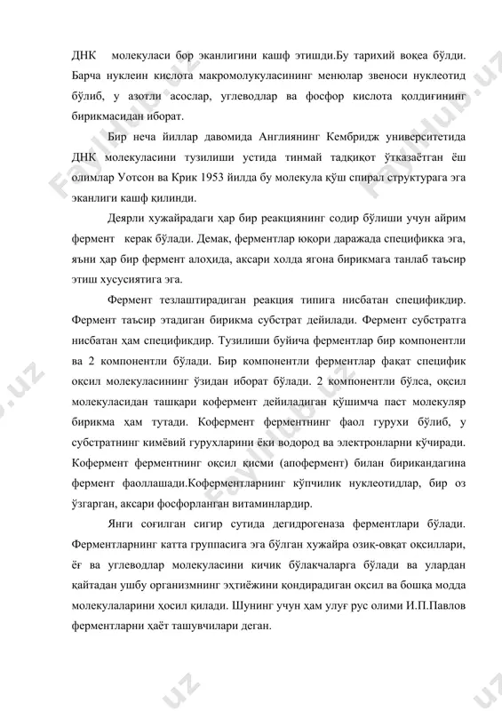 ккажўхори билан овқатланадиган кишиларда учрайдиган касаллик. шабкўрлик дейиладиган касалликда эса одам ғира-ширада кўрмайди, баъзан эса умуман кўр бўлиб қолади. нормал холда туғилган болалар, кўпинча, рахит билан касалланади: уларнинг суяклари юмшайди, оёқлари қийшиқ бўлиб қолади, тиш чиқиши кечикади. шунга ўхшаш касалликларнинг умумий сабабини 1880 йилда рус олими н.и. лунин кашф этди. у табиий озиқ-овқат махсулотларида оқсиллар, ёғлар, углеводлар ва минерал моддалардан ташқари одам ва ҳайвонларнинг нормал ҳаёт фаолияти учун зарур бўладиган бошқа моддалар ҳам борлигини исботлади. 1911 йилда поляк врачи ва биохимиги к.функ шоли кепакларидан бир моддани ажратиб олди ва бу модда билан фақат оқланган гуруч билан озиқланган каптарлардаги фалаж касаллигини даволади. бу моддани химиявий анализ қилиб унинг таркибида азот борлигини кўрсатади. функ бу моддани витамин деди. («вита»-ҳаёт ва "амин"-азот тутувчи дегани). тўғри, кейинчалик витаминларни ҳаммасида ҳам азот бўлавермаслиги аниқланди, лекин эски номи сақланиб қолди. витаминлар химиявий табиати турли-туман бўлган биологик ак​тив органик бирикмалардир. улар миллиграммли ўлчанадиган жуда оз миқдорда таъсир …