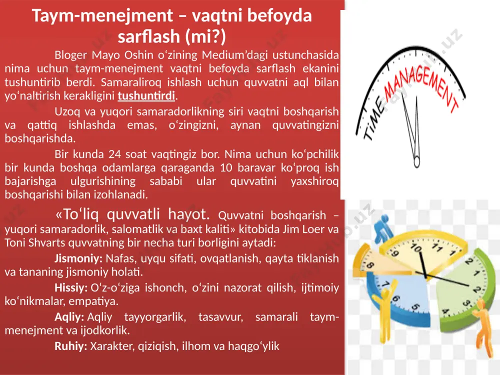 ir nafari haftasiga kamida bir marta ishga kech qolarkan. «kech! biz nima uchun kechikamiz va buni qanday o‘zgartirish mumkin? vaqtni o‘tkazib yuboruvchilar qo‘llanmasi» muallifi, kechikuvchilar bo‘yicha o‘rganishlar olib borgan, o‘zini ham shu toifada deb biluvchi greys peysining fikricha odamlarni 2 guruhga bo‘lish mumkin. birinchisi – vaqtida ulguruvchilar (kechikmaydiganlar); ikkinchisi – vaqtni o‘tkazib yuboruvchilar (kechikuvchilar). greys peysi kechikuvchilarni – «timebender»lar, ya’ni vaqtni o‘tkazib yuboruvchilar deb ataydi. ular odatiy tartiblarni yoqtirishmaydi. doimiy bir xillikni esa zerikarli deb bilishadi. lekin biror narsaga qiziqib qolishsa, unga bor e’tiborini qaratishadi. vaqt masalasida o‘lchov qat’iy bo‘lganda esa juda samarali ishlashadi. ofislarda ham «taymbender»larni osongina ajratib olish mumkin: ularning ish stoli tartibsiz ko‘rinishda bo‘ladi. sababi vaqtni o‘tkazib yuboruvchilar bir ishni tugatmasdan ikkinchisini ham boshlab yuborishlari mumkin. greys peysining o‘rganishicha, vaqtni o‘tkazib yuboruvchilarning («taymbender»lar) vaqt haqidagi tushunchasi boshqalarnikidan farq quchun daqiqalar doim bir xil o‘lchovga ega emas: vaqt ba’zida tez, ba’zida sekin o‘tadi. «taymbender»lar nimagadir kirishib ketishsa, vaqt …