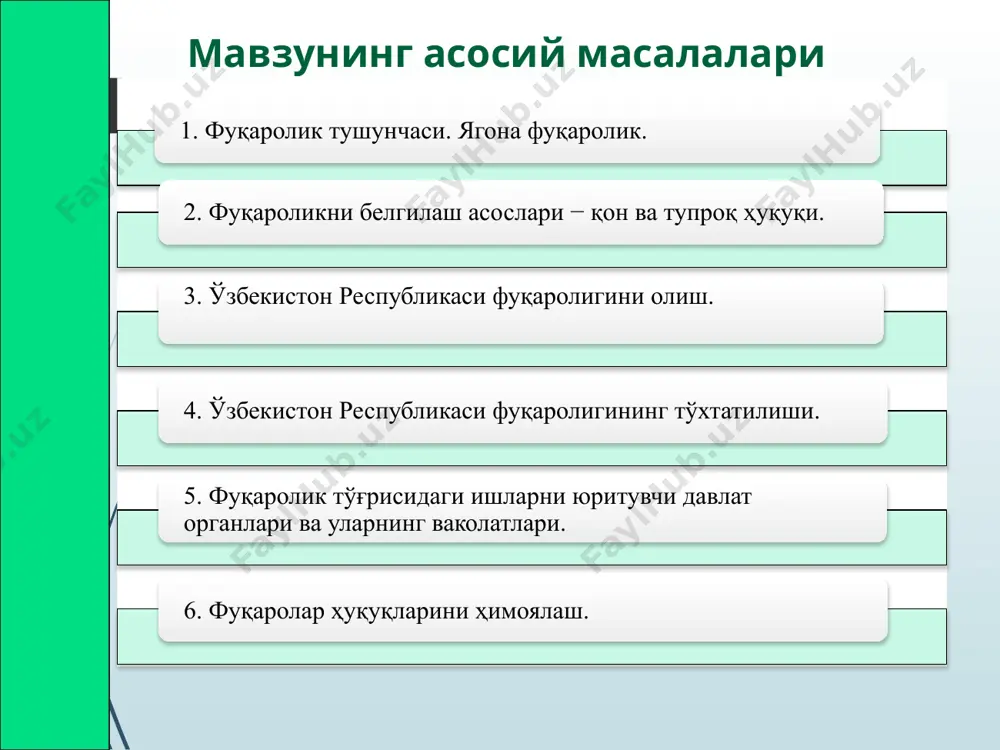 манфаатлари давлат томонидан ҳимоя қилинади. чeт мамлакатларда ҳам улар давлат ҳомийлигида бўлади. қонуннинг 6-моддасида 1995 йил 1 январга қадар ўзбекистон республикаси ҳудудига кириб келиб доимий пропискадан ўтган, хорижий давлат фуқаролигини қабул қилмаган ва ушбу қонун кучга кирган санага қадар ўзбекистон республикасида яшаш гувоҳномаси асосида истиқомат қилган шахс истак билдирган тақдирда, ушбу қонун билан ўзбекистон республикасининг фуқароси деб тан олинади, деб белгиланди. эътибор беринг: қонуннинг 5-моддасига асосан, қуйидагилар ўзбeкистон рeспубликасининг фуқаролари ҳисобланади: а) 1992 йил 28 июль ҳолатига кўра ўзбекистон республикасида доимий яшаган, чет давлат фуқароси бўлмаган ва ўзбекистон республикасининг фуқароси бўлиш истагини билдирган шахс; б) ўзбекистон ҳудудида яшаган ва 1992 йил 28 июлга қадар ўқиш учун ўзбекистондан ташқарига чиқиб кетган ҳамда узлуксиз равишда таълим олган ёхуд ҳарбий хизматни ўтаган ва ўқиш ёки ҳарбий хизмат тугаганидан кейин бир йил ичида ўзбекистонга қайтиб келган ҳамда ўзбекистон республикасида доимий пропискадан ўтган шахс, башарти унинг чет давлат фуқаролиги мавжуд бўлмаса; в) ушбу қонун кучга …