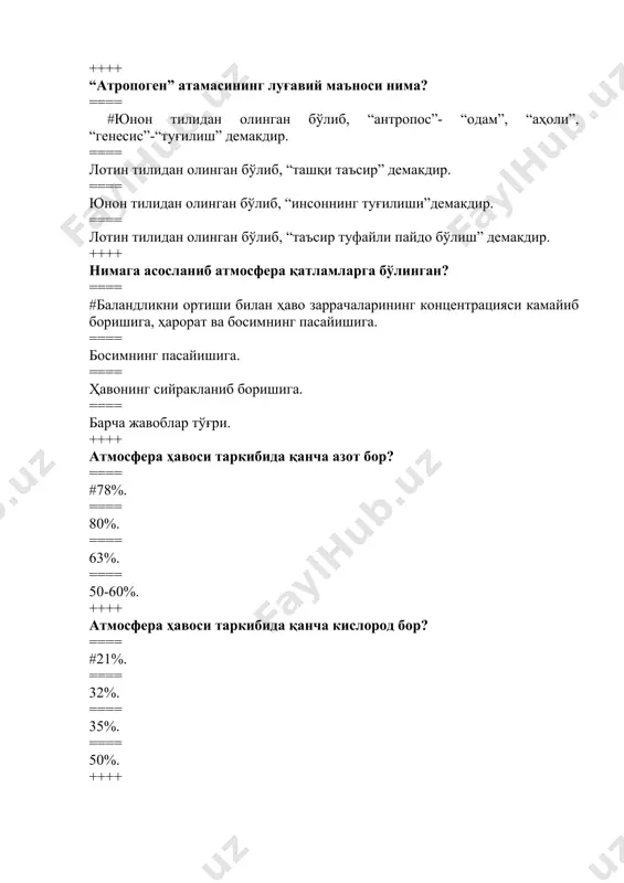 р неча турларга бўлинади? ==== #2 турга. ==== 3 турга. ==== 4 турга. ==== 5 турга. ++++ тугайдиган ресурслар неча гуруҳга бўлинади? ==== #2 гуруҳга. ==== 3 гуруҳга. ==== 4 гуруҳга. ==== 5 гуруҳга. ++++ сув, иқлим, космик ресурслар қайси ресурслар гуруҳига киради? ==== #тугамайдиган. ==== тикланадиган. ==== тикланмайдиган. ==== тугайдиган. ++++ ўсимлик ва ҳайвонот ва, умуман, тирик мавжудотлар қайси ресурслар гуруҳига киради? ==== #тикланадиган. ==== тикланмайдиган. ==== тез ривожланадиган. ==== секин ривожланадиган. ++++ сув ва атмосфера ҳавоси қайси ресурслар гуруҳига киради? ==== #ҳам тугайдиган ва ҳам тугамайдиган ресурслар гуруҳига. ==== тикланадиган. ==== тикланмайдиган. ==== тез тикланадиган. ++++ қалинлиги 20 см га тенг бўлган тупроқ ҳосил бўлиши учун табиат қанча вақт сарфлайди? ==== #2000 йилдан 7000 йилгача. ==== 100 йилдан 400 йилгача. ==== 200 йилдан 500 йилгача. ==== 1000 йилдан 2000 йилгача. ++++ “ер ости бойликлари тўғрисида” ги ўзбекистон республикасининг қонуни қачон қабул қилинган? ==== #2002 йил, 13 декабрда. ==== …