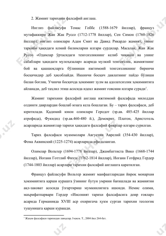 аб чиқди. у жамият тарихининг, ундаги тарихий жараёнларнинг моҳияти, умуман жамият, унинг таркибий тизилиши, фуқаролик жамияти, давлатни бошқариш усули, ахлоқ, оила ҳақидаги чуқур таҳлилга асосланган фалсафий фикрларни илгари сурди. гегель ижтимоий фалсафани фан даражасига кўтарди. ижтимоий фалсафанинг шаклланиши ва тараққиёти к.маркс номи билан бевосита боғлиқ. у жамиятга материалистик ёндошиш асосида ўзига хос таълимот - жамият фалсафаси – (тарихий материализм) таълимотини ишлаб чиқди. у жамиятни мураккаб таркибий тизилишга эга ижтимоий организм сифатида таърифлади. унинг фикрича, жамият тараққиёти табиий – тарихий жараён бўлиб, у тўғри чизиқли тарзда бир формациядан иккинчисига ўтиб боради. маркснинг коммунизм тўғрисидаги қарашлари христианлик дини муҳитида ва хаёлий социалистлар таъсирида шаклланганлигини эътибордан соқит қилмаслик даркор. маълумки, христианликка ўтиш «бибилия»да уч босқичли этиб кўрсатилади. биринчи босқичда одам худодан ва дўзах азобларидан қўрққани учун қуллардек, шунчаки бир динга эътиқод қилади. иккинчи босқичда эса худога ялиниб-ёлвориб, ўз тақдирини яхшилашни илтимос этади. учинчи босқичда «инжил»даги ғоялар унинг онги ва қалбидан мустаҳкам ўрин олиб, …