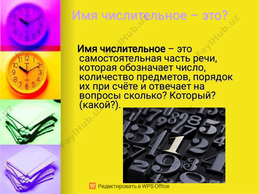 сла, кроме один. все целые числительные изменяются по падежам, но не имеют рода, кроме один и два, и числа, кроме один. все целые числительные изменяются по падежам, но не имеют рода, кроме один и два, и числа, кроме один. все целые числительные изменяются по падежам, но не имеют рода, кроме один и два, и числа, кроме один. все целые числительные изменяются по падежам, но не имеют рода, кроме один и два, и числа, кроме один. все целые числительные изменяются по падежам, но не имеют рода, кроме один и два, и числа, кроме один. если один употребляется с существительными, которые могут иметь форму множественного и единственного числа, то оно перестаёт быть числительным и приобретает значение частицы только. если один употребляется с существительными, которые могут иметь форму множественного и единственного числа, то оно перестаёт быть числительным и приобретает значение частицы только. если один употребляется с существительными, которые могут иметь форму множественного и …