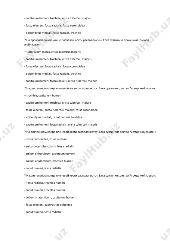 а ulnaris - incisurа ulnaris, caput - incisurа radialis, processus styloideus - incisurа radialis, facies articularis carpeа - corpus, facies posterior ? на дистальном конце лучевой кости pасполагаются: билак суягининг дистал ?исмда жойлашган: + facies articularis carpea, incisurа.ulnaris - incisurа radialis, facies articularis carpea - caput radii, collum radii - processus styloideus, incisurа radialis - corpus, facies posterior ? в образовании neurocranium участвуют: neurocranium хосил булишида иштирок этади: + os occipitale, os sphenoidale, os temporale - maxilla, os nasale - vomer, os zygomaticum - mandibula, conchа nasalis inferior - os palatinum ? в образовании neurocranium участвуют: neurocranium хосил булишида иштирок этади: + os temporale, os parietale, os frontale - maxilla, os nasale - vomer, os zygomaticum - mandibula, conchа nasalis inferior - os palatinum, os frontale ? в образовании neurocranium участвуют: neurocranium хосил булишида иштирок этади: + os frontale, os ethmoidale, os occipitale - maxilla, os nasale - vomer, os …