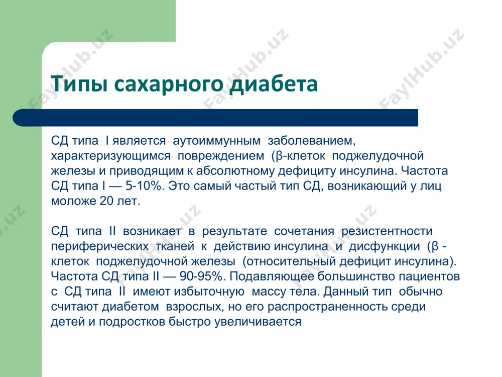 сахарный диабет - Page 3