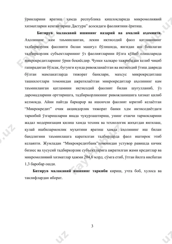 рақобатбардошлилиги иқтисодий фаолият жараёнлари ва унинг натижаларини акс эттирувчи кўрсаткичларда кичик бизнес улушининг юқори бўлишига ҳам боғлиқ. “биз кичик бизнесга ва хусусий тадбиркорликка нисбатан республикамизни иқтисодий жиҳатдан жадал ривожлантиришни таъминлайдиган омил деб қарамоғимиз лозим” деган эди президентимиз и.а. каримов. кичик бизнес асосида мулкдорлар синфининг шаклланиши ижтимоий-иқтисодий барқарорлик кафолати бўлиб хизмат қилади. республикамизда амалга оширилаётган иқтисодий ислоҳотларнинг негизи бу- кичик бизнес ва хусусий тадбиркорликни ривожлантиришдир. чунки йирик ишлаб чиқариш субъектларига қараганда кичик бизнес нисбатан кам инвестиция талаб қилгани ҳолда, маҳсулот турларини янгилаш, ишлаб чиқаришни модернизациялаш ва шу билан бирга, бозор конъюктурасининг беқарор ҳамда вақти-вақти билан такрорланиб турадиган иқтисодий инқирозлари шароитига тез мосланувчан бўлиб, тез самара беради.натижада бозор талабига мос маҳсулот ишлаб чиқарилади, қўшимча иш ўринлари яратилади. кам харажат ҳисобига янги иш ўринлари яратиш имконияти, йирик бизнес кириб бора олмайдиган бозор сигментларини эгаллай олиш қобилияти, айниқса, хизмат кўрсатиш соҳасида ва унча катта бўлмаган маҳаллий ресурс базаларини ўзлаштиришда жуда қулай ташкилий шакл эканлиги …