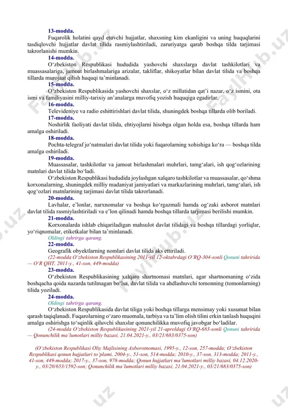 liga joriy etiladi. (7-moddaning uchinchi qismi o‘zbekiston respublikasining 2004-yil 3-dekabrdagi 714-ii-son qonuni tahririda — o‘r qht, 2004-y., 51-son, 514-modda) 8-modda. oldingi tahrirga qarang. o‘zbekiston respublikasining qonun hujjatlari, davlat hokimiyati va boshqaruv organlarining boshqa hujjatlari davlat tilida qabul qilinadi va e’lon etiladi. bu hujjatlarning tarjimalari boshqa tillarda ham e’lon qilinadi. (8-moddaning birinchi qismi o‘zbekiston respublikasining 2021-yil 21-apreldagi o‘rq-683-sonli qonuni tahririda — qonunchilik ma’lumotlari milliy bazasi, 21.04.2021-y., 03/21/683/0375-son) mahalliy hokimiyat va boshqaruv organlarining hujjatlari davlat tilida qabul qilinadi va e’lon etiladi. muayyan millat vakillari zich yashaydigan joylarda mahalliy hokimiyat va boshqaruv organlarining hujjatlari respublika davlat tilida hamda mazkur millat tilida qabul qilinadi va e’lon etiladi. [okoz: 1.12.00.00.00 axborot va axborotlashtirish / 12.03.00.00 axborot resurslari. axborot resurslaridan foydalanish / 12.03.02.00 axborotni hujjatlashtirish. elektron hujjat aylanishi / 12.03.02.01 elektron hujjat aylanishi] 9-modda. davlat hokimiyati va boshqaruv organlarida ish davlat tilida yuritiladi va zaruriyatga qarab boshqa tillarga tarjima qilinishi ta’minlanadi. o‘zbekistonda o‘tkaziladigan xalqaro anjumanlarda davlat …