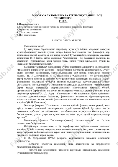 саломатлик ва тўғри овқатланиш. йод танқислиги — DOCX