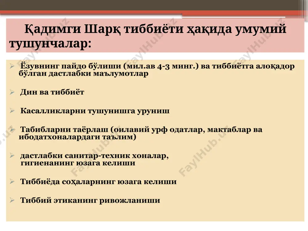 (ариқ, канал, дарё)сув ичиш тақиқланган алкаголь ичишни чеклаш даволашнинг йўналишлари: инсон жасади ёриб ўрганилмаган қурбон қилинган ҳайвонлар ички ўрганлари ўрганилган(жиган, юрак, буйрак, ичак, ошқозон) доялар аёллар эди; болани ёриб олиш мумкин бўлган аммо аёл вафот этган бўлсагина тез ёрдам асосан травматология билан боғлиқ эди тиббий қонун қоидалар мавжуд эди тиббиёт мактаблари асуту (даволаш) ашипуту (дуо қилиш) амалий даволовчи врачлар; касалликларни табиатга боғлаб ўрганишган; касал даво топмаса врач айбланган шаманлар, кохинлар, ромчилар, дамсолувчилар; дуолар ва қурбонликлар билан даволашган; касал даво топмаса худолар иродаси асуту дори воситалари турли гиёҳлар ва ўсимлик уруғлари минераллар (нефть, смола, туз, олтин гургут ва бошқ.) турли мойлар (сут, илон ёғлари, тошбақа тоши, жунлар, шам, балиқ ёғи, эчки териси ва бош.) доривор дамламалар ярани боғлаш учун бинтлар мато ёки теридан ясалган ярани минераллар билан ювишган стомотологияда анестезия қилинган ( мисол учун белена) врач мутахассислар: аёлларни даволовчи аёл врачлар кўз касалликлари врачлари ветеренарлар ва бичувчилар сайёх врачлар . саройда …