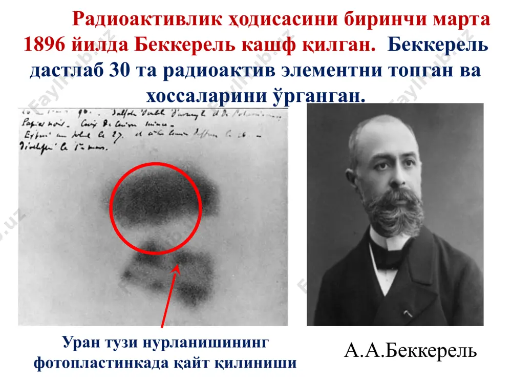 шда ажралган энергияга боғлиқдир. агарда бу энергия кичик бўлса, яшаш вақти кескин ортади, лекин бу ҳолда яшаш вақти бошланғич ва охирги ҳолатдаги ядроларнинг спинлари фарқига кучли боғлиқ бўлади. pадиоактивлик. бирор химиявий элемент изотопининг ўз-ўзидан элементар зарралар ёки енгил ядролар чиқариб, бошқа бир элементнинг изотопига айланиши радиоактивлик деб аталади. радиоактивлик фақат табиий шароитда пайдо бўлмасдан, балки сунъий равишда ҳам ҳосил қилинади. аммо иккала усулнинг принципиал фарқи йўқ. радиоактивликнинг асосий хусусияти–бу элементнинг мустақил ўз-ўзидан бошқа элементга айланишидир. ўз-ўзидан бошқа элементга айланган элементнинг химявий хоссалари ҳам ўзгариб кетади. табиатда ва зарралар чиқарадиган изотоплар ҳам аниқланган. бундай радиоактив ўзгаришлар парчаланиш ва парчаланиш дейилади. худди шундай оғир ядроларнинг (а=240) ўз ҳолича 2 та ўртача ядрога бўлиниши ҳам табиий радиоактивлик ҳисобланади. ҳар бир радиоактив модда атом заряди z ва а-атом массасидан ташқари бошқа ўз атомининг емирилиш тезлиги билан ҳам характерланади. муайян радиоактив моддадаги барча атомлар айни бир вақтда парчаланмайди. баъзиларда бу жараён жуда қисқа муддат ичида, …