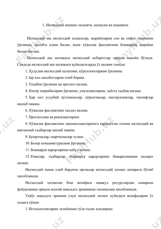 лар, қоидалар, кўрсаткичлар тизимини ишлаб чиқиш, ахборотлар шаклларини янгилаб бориш, уларни вертикал ва горизонтал йўналишларини аниқлаш ва ҳ.к.). 2. иқтисодий таҳлилни мазмуни, вазифалари ва усуллари иқтисодий таҳлил – биринчидан, иқтисодий ҳодисалар ва жараёнларни ўрганиш тўғрисидаги усул; иккинчидан, иқтисодий жараён ва ҳодисаларни ўрганишни усул ва услублари тўғрисидаги фан, билимлар йиғиндиси, таълимот; учинчидан, иқтисодий жараёнлар, ҳодисаларни статистик, техник- иқтисодий, математик усуллар орқали тадқиқот қилиш, ўрганиш услубидир. биз учинчи нуқтаи назардан иқтисодий таҳлилни ўрганамиз ва ишлатамиз. иқтисодий таҳлил бу хўжалик субъектлари фаолиятини натижасига комплекс ўрганиш орқали объектив баҳо бериш жараёнидир. таҳлил натижасида хўжалик фаолияти натижалари хўжалик субъектлари мақсадига эришиши ва вазифаларини бажариши нуқтаи назаридан ўрганилади, тадқиқот қилинади ва баҳоланади. иқтисодий таҳлилни асосий вазифалари: 1. иқтисодий жараёнлар ва ҳодисаларни тенденциялари ва қонуниятларини тадқиқот қилиш ва аниқлаш. 2. иқтисодий жараёнлар ва ҳодисаларда руй бераётган ўзгаришларни сабабларини аниқлаш. 3. 1 ва 2 жараёнларни асослаш. 4. иқтисодий жараёнлар ва ҳодисаларни келажакда ўзгаришлари тўғрисида чора-тадбирлар ишлаб чиқиш. иқтисодий …