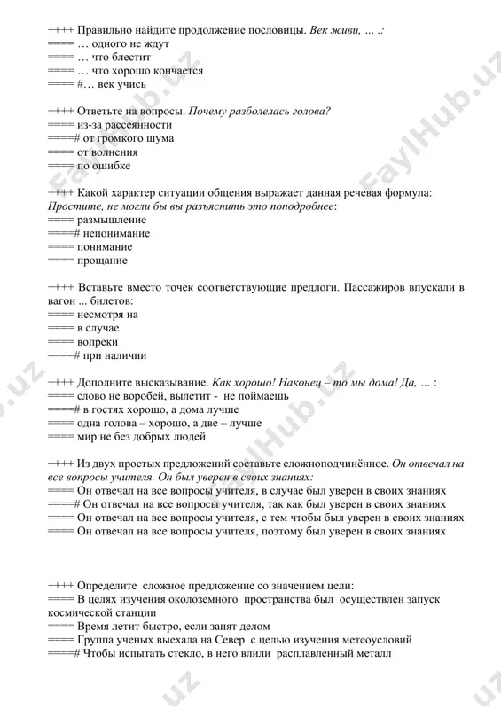ударствах того времени – … ====# хорезме, согдиане, бактрии, маргилане ==== самарканде, карши, бухаре, коканде ==== согдиане, маверранахре, бухарском эмирате ==== хорезме, самарканде, бухаре, хиве ++++ определите формы выражения красоты: ====# ваш наряд великолепен ==== это не отвечает моему вкусу ==== как хорошо, что мы встретились здесь ==== а мне нравится совсем другое ++++ правильно подберите пары синонимов. главный / популярный: ==== выдающийся / обычный ==== основной / непопулярный ==== обычный / известный ====# основной / известный ++++ дополните предложение. придя к пяти часам, … : ==== затраты на его производство не будут окуплены ==== так и не смог понять её смысла ====# вы сможете поговорить с деканом ==== можно определить подлинник это или копия ++++ найдите предложение с условным значением: ==== он не любит признавать свои ошибки ====# я дам тебе нужную литературу в случае необходимости ==== мне показалось, будто в окне мелькнуло знакомое лицо ==== на сбор хлопка …