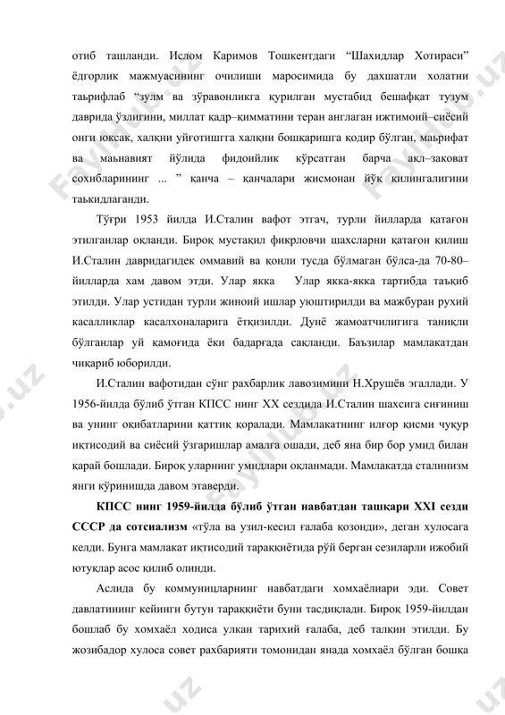 ди. хўш, коммунистлар фикрича, коммунизм қандай жамият эди? биринчидан, бу - ишлаб чиқариш воситалари тўла умумхалқ (аслида давлат) мулки бўлган жамият эди. иккинчидан, бу — жамиятнинг барча аъзолари ижтимоий жихатдан батамом тенг бўлган синфсиз жамият эди. учинчидан, бу — ижтимоий бойликнинг барча манбалар мўл-кўл бўлган, тўлиб-тошиб турадиган ва, натижада, хар ким қобилиятига яраша ишлайдиган, лекин жамият бойлигидан хар ким эхтиёжига яраша улуш оладиган жамият эди. тўртинчидан, бу — мехнат қилиш хамма учун биринчи хаётий эхтиёж, англанган зарурият бўлиб қоладиган жамият эди. дастурда коммунизм қуриш учун қуйидаги 3 та улкан вазифани бажариш зарурлиги таъкидланди: -коммунизмнинг моддий-техника базасини яратиш; -янги ижтимоий муносабатларни вужудга келтириш; -янги кишини тарбиялаш. кпсс дастурида бунданда баттарроқ хомхаёл орзулар илгари сурилди. чунончи: а) 1960—1970-йиллар оралиғидаги ўн йил ичида иқтисодий тараққиётда ақш га етиб олиш ва ундан ўзиб кетиш; б) 1970—1980-йиллар оралиғидаги ўн йил ичида коммунизмнинг моддий-техника базасини яратиш. вақт тез орада кпсс ва совет давлати рахбарияти илгари сурган …